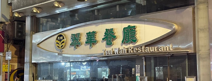Tsui Wah Restaurant is one of HK.