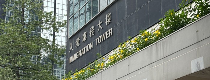 Immigration Tower is one of Hongkong.