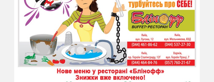 Блінофф is one of Сеть ресторанов ГК MASTERGOOD.