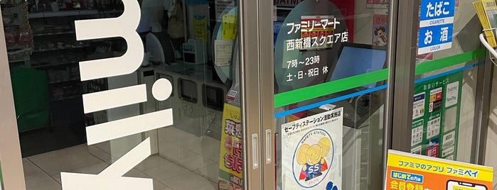 ファミリーマート 西新橋スクエア店 is one of ファミリーマート(千代田区、港区).