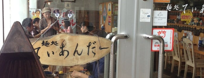 麺処てぃあんだー is one of 沖縄の行ってみたい飲食店.