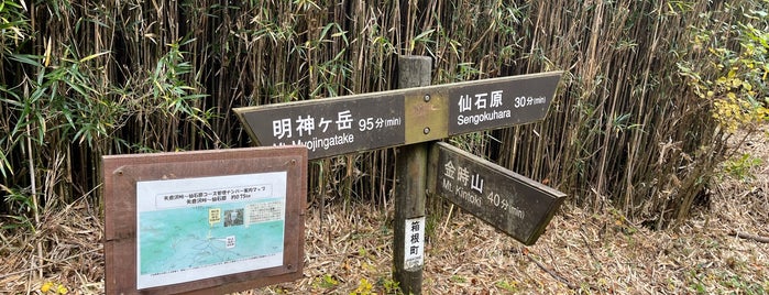 矢倉沢峠 is one of 横浜周辺のハイキングコース.