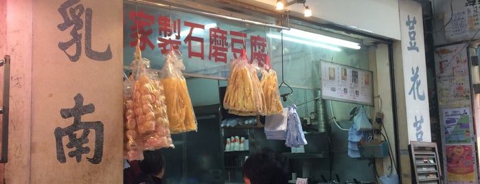 廖同合荳品廠 is one of 旺角老店.