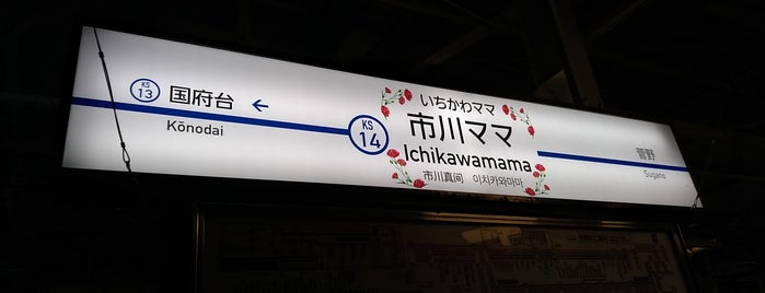Ichikawamama Station (KS14) is one of 駅.