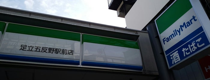 ファミリーマート 足立五反野駅前店 is one of コンビニ.