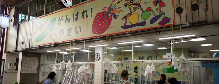 がんばれやさい がんばれくだもの is one of 食料品店.