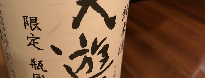 ふしきの is one of 美味しい日本酒が飲める店.