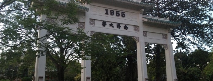 Nanyang University Garden is one of Свои.