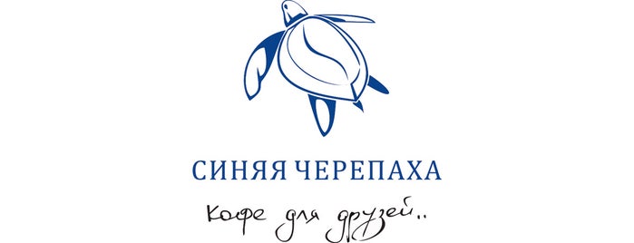 Синяя Черепаха is one of Хороший кофе в Туле.