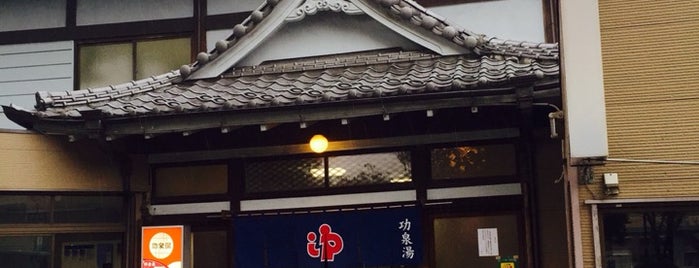 功泉湯 is one of 東京銭湯.