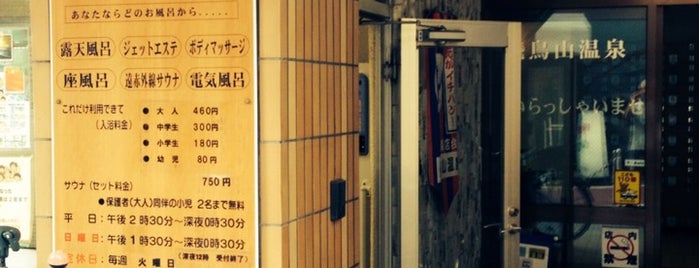 飛鳥山温泉 is one of 東京銭湯.