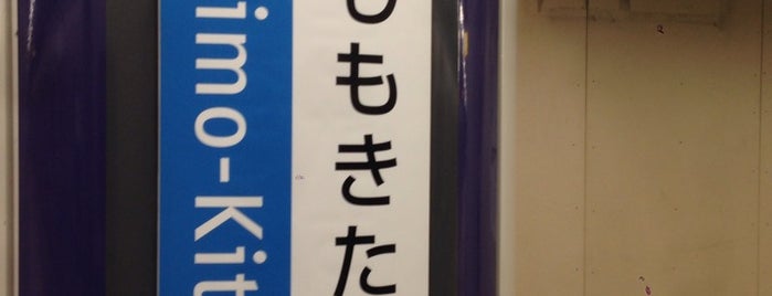 시모키타자와 역 is one of Train stations その2.