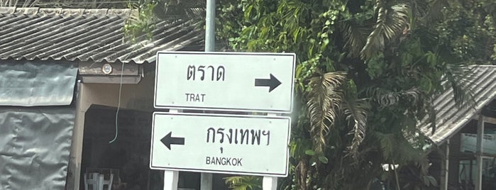 จังหวัดตราด is one of On the way down to Trat Province.