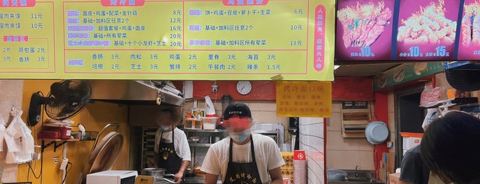 艾尚烤冷面(裕德路店) is one of Posti che sono piaciuti a leon师傅.