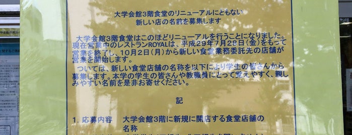 レストラン ROYAL is one of 電通大関連.