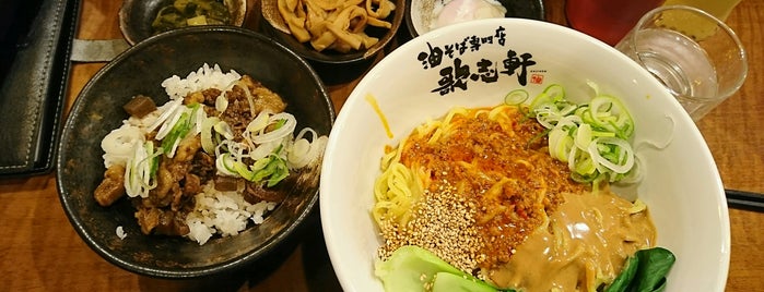 油そば専門店 歌志軒 豊田店 is one of ラーメン同好会・三河支部.