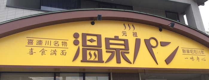 あさひ堂 is one of 地元パン手帖掲載店.
