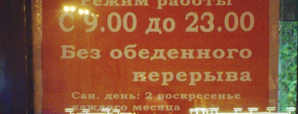 Семела is one of Все магазины Минска.