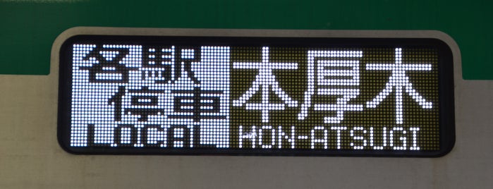 Abiko Station is one of 多摩急行(Tama Exp.) [小田急線/千代田線/常磐線].