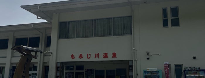 道の駅 もみじ川温泉 is one of 四国の温泉、銭湯、道の駅、….