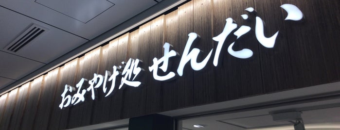 おみやげ処せんだい 6号店 is one of 仙台市めぐってトクするデジタルスタンプラリー.