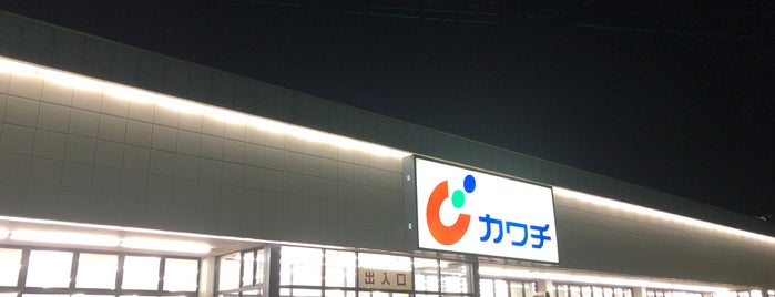 カワチ薬品 栗生店 is one of その他.