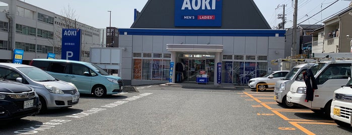 アオキ AOKI 将軍通店 is one of チェックイン済みポイント.