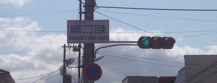 城町二丁目東交差点 is one of 交差点 (Intersection) 13.