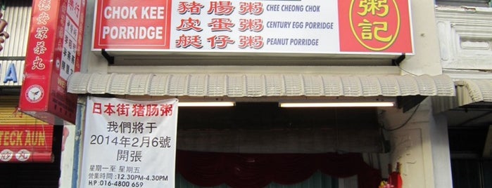 Cintra Street Pork Intestine Porridge 猪肠粥 is one of Hawker food.