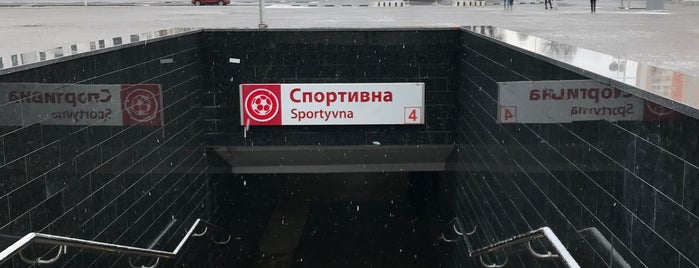 Метро «Спортивная» is one of Харьков, станции метро.
