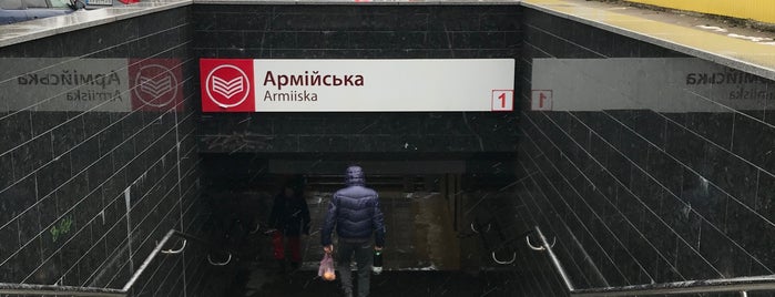 Метро «Армійська» / Armijs'ka Station is one of Харьков, станции метро.