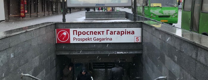 Метро «Проспект Гагарина» is one of Харьков, станции метро.