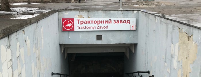 Метро «Тракторний завод» / Traktornyi Zavod Station is one of Харьков, станции метро.