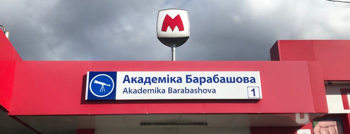 Метро «Академика Барабашова» is one of Kharkiv.