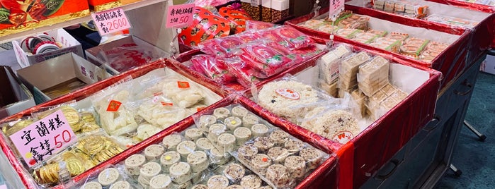 三水餅店 is one of sweets.