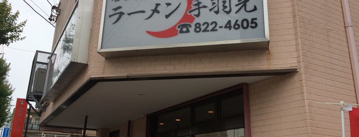月麺 is one of イイね！.