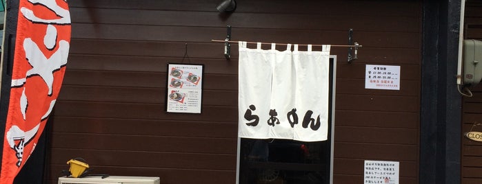 らぁめん こはく is one of Ramen14.