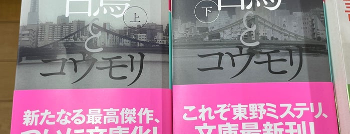 TSUTAYA 鹿沼店 is one of Bookworm.