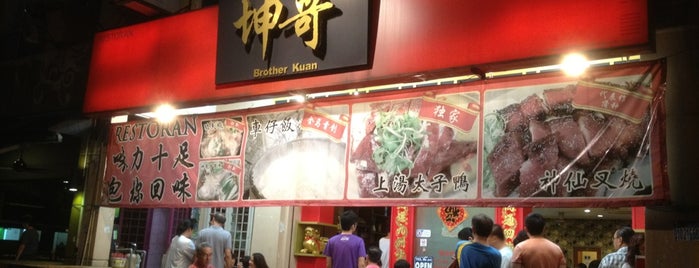 Brother Kuan Roasted Duck 坤哥车仔饭店 is one of Restaurants I like the most!.