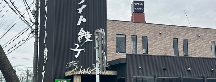 餃子のはながさ is one of お気に入り店舗.