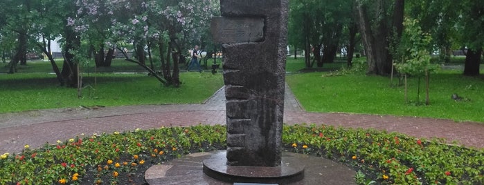 Памятник Борису Пастернаку is one of Пешеходный маршрут "Зеленая линия".