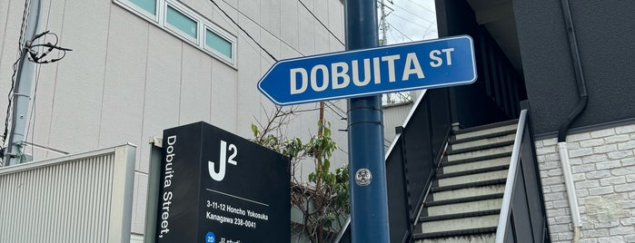 Dobuita Street is one of ショッピング 行きたい.