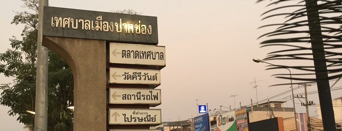 ตลาดไนท์บาร์ซาร์ ปากช่อง is one of นครราชสีมา.