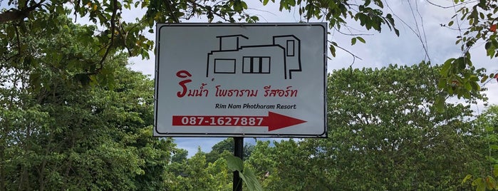 วัดกลางคลองข่อย is one of ราชบุรี.