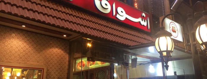 Ashwaq Resturant is one of مطاعم شرقية.