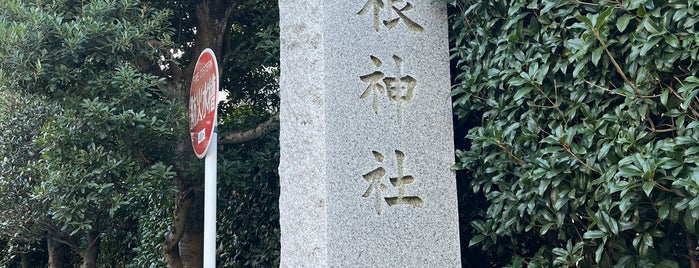 中曽根神社 is one of 神輿で訪れた場所-1.