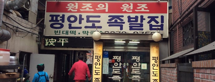 평안도 족발집 is one of Peter the Gourmet - Korean.