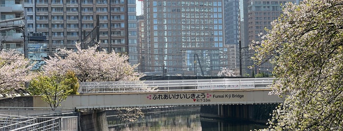 ふれあいK字橋 is one of 五反田.