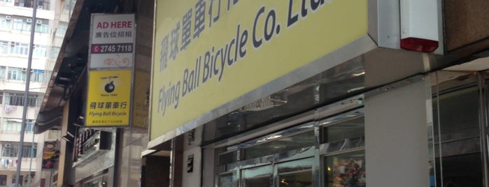 Flying Ball Bicycle is one of Hongkong.