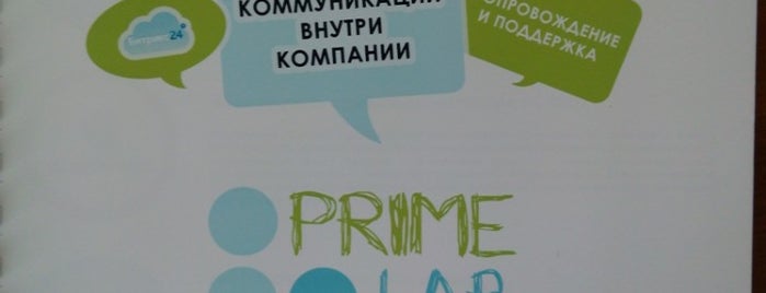 Веб-студия Prime Lab is one of IT Харьков.